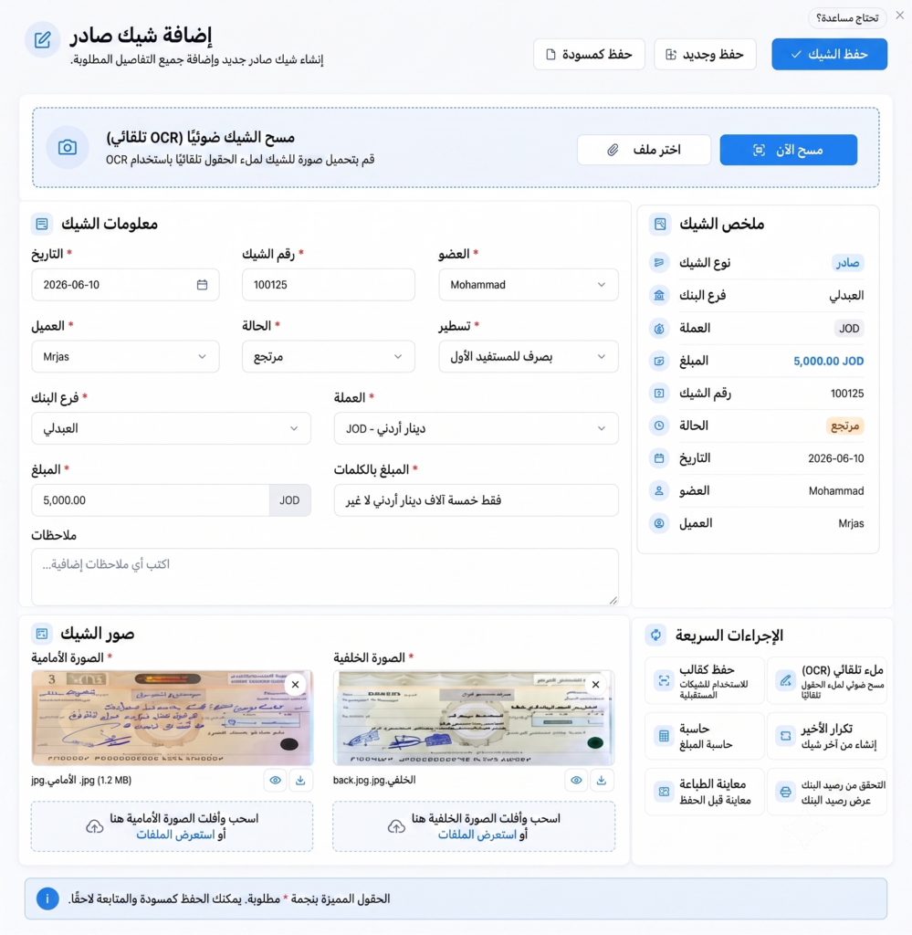 cheque add AR